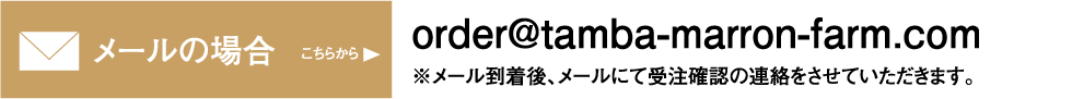 丹波マロンファーム
